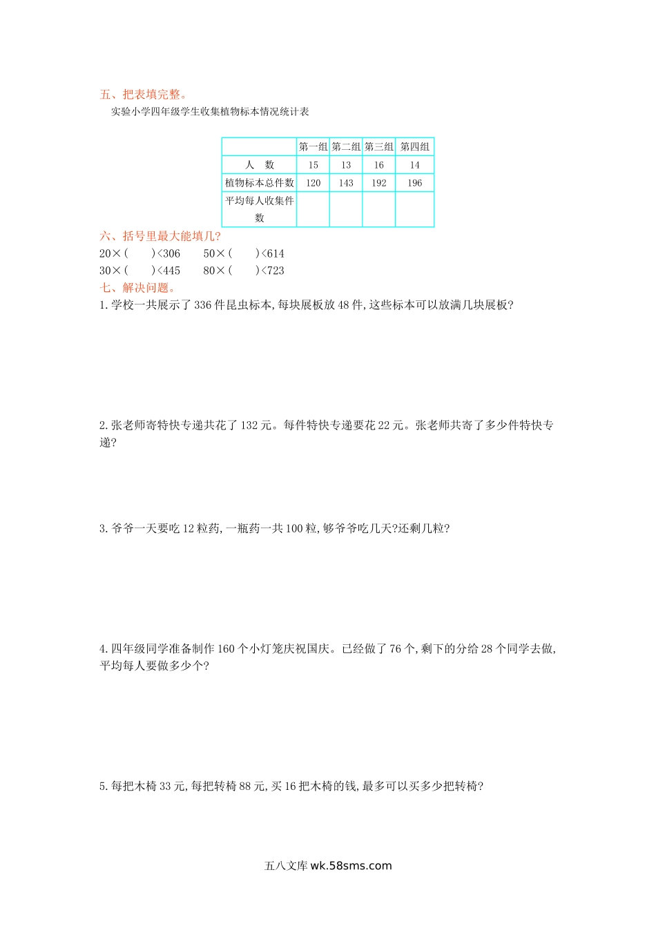 小学四年级数学上册_3-9-3-2、练习题、作业、试题、试卷_青岛版_单元测试卷_第五单元测试卷（一）.doc_第2页