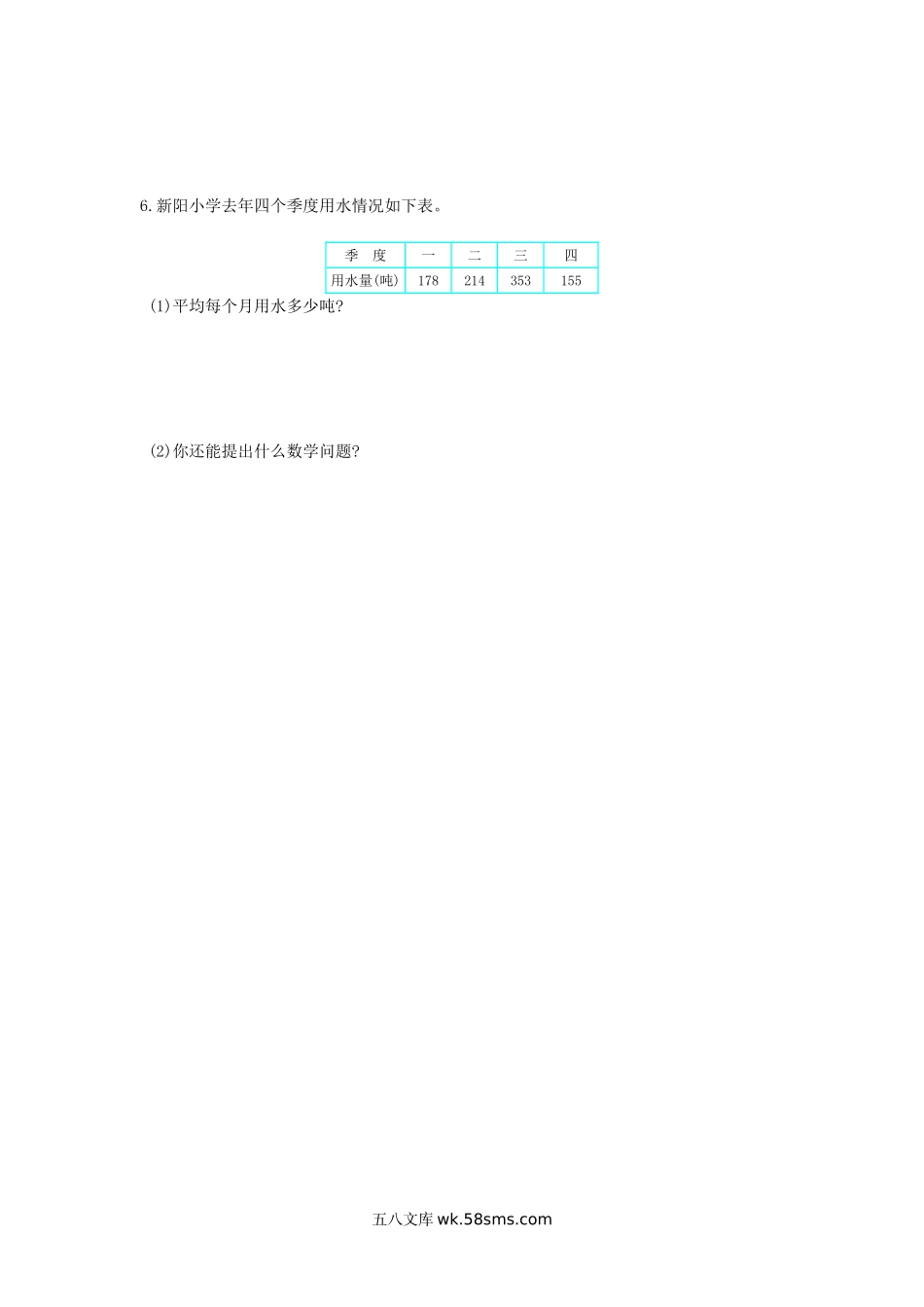 小学四年级数学上册_3-9-3-2、练习题、作业、试题、试卷_青岛版_单元测试卷_第五单元测试卷（一）.doc_第3页