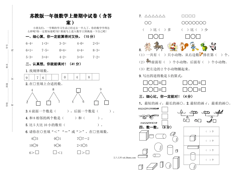 小学一年级数学上册_3-6-3-2、练习题、作业、试题、试卷_苏教版_期中测试卷_苏教版数学一年级上学期期中测试卷3.doc_第1页