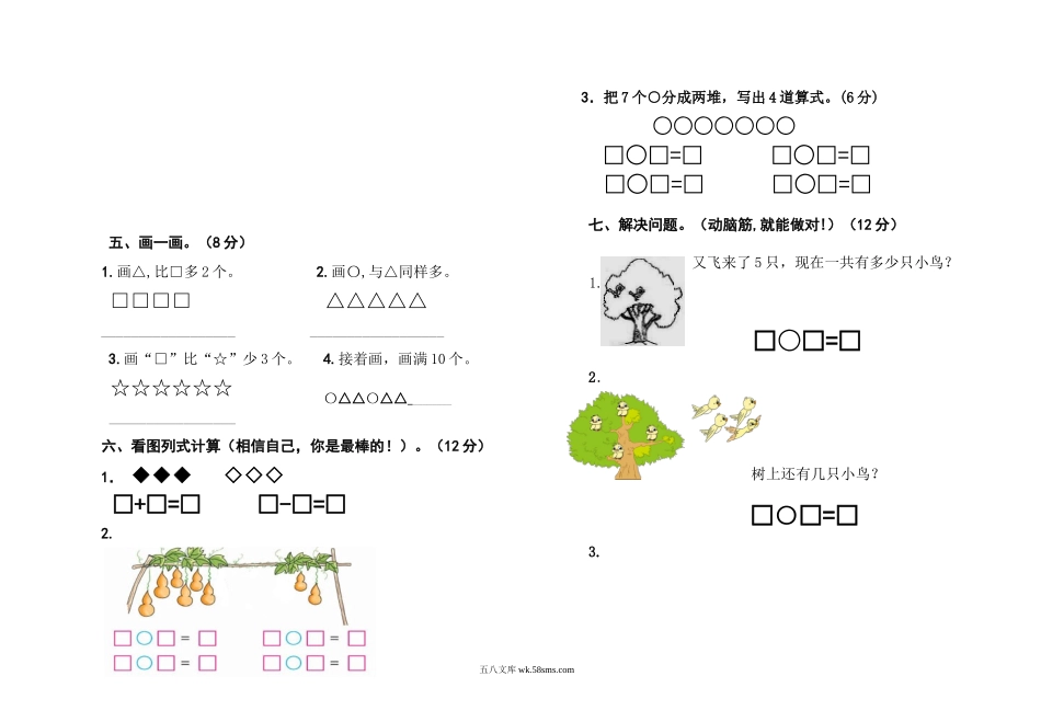 小学一年级数学上册_3-6-3-2、练习题、作业、试题、试卷_苏教版_期中测试卷_苏教版数学一年级上学期期中测试卷3.doc_第2页