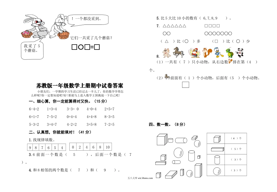 小学一年级数学上册_3-6-3-2、练习题、作业、试题、试卷_苏教版_期中测试卷_苏教版数学一年级上学期期中测试卷3.doc_第3页