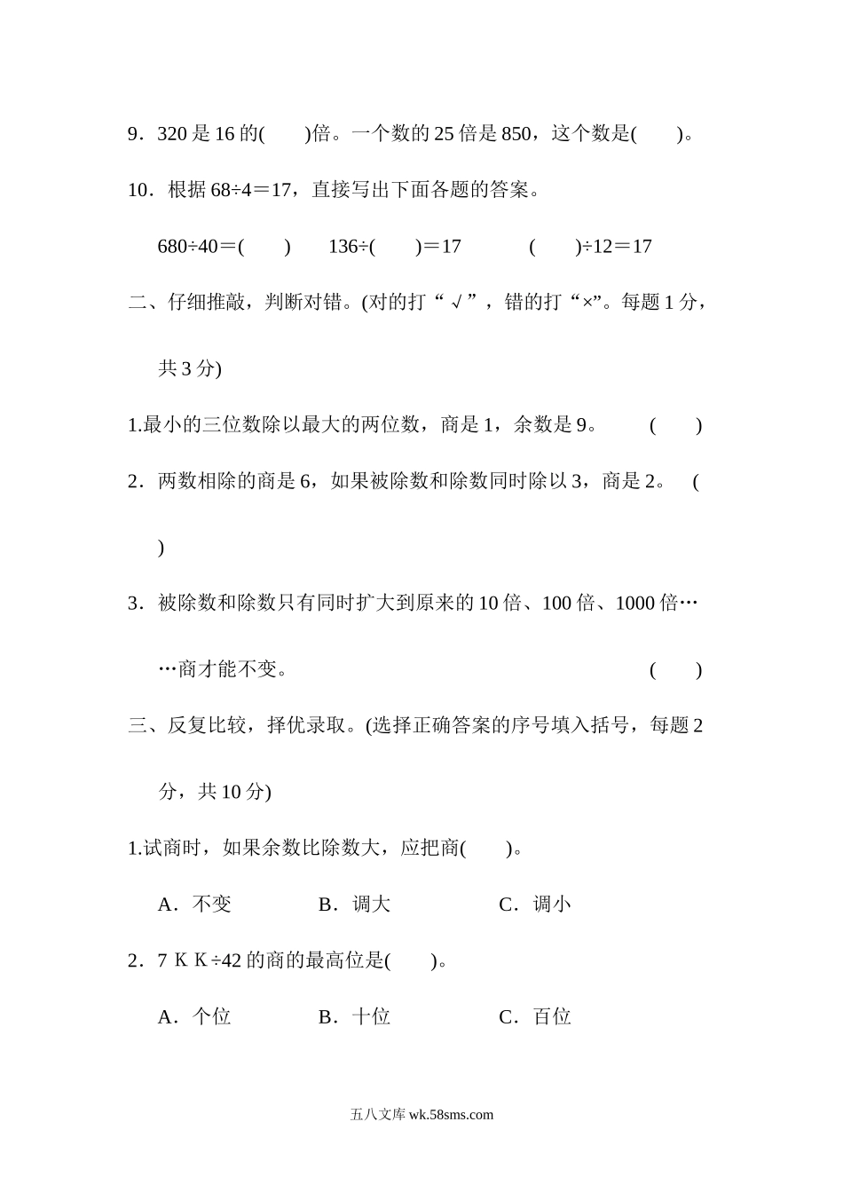 小学四年级数学上册_3-9-3-2、练习题、作业、试题、试卷_青岛版_单元测试卷_第五单元跟踪检测卷  (1).docx_第2页