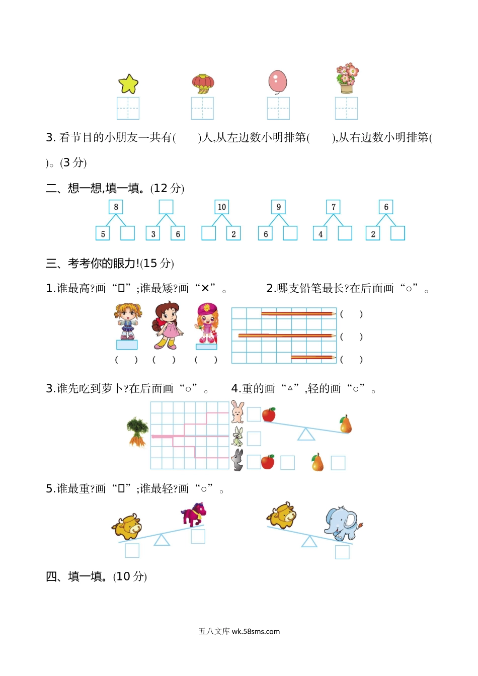 小学一年级数学上册_3-6-3-2、练习题、作业、试题、试卷_苏教版_期中测试卷_一年级上册-苏教版数学期中考试检测卷+参考答案（1）.doc_第2页