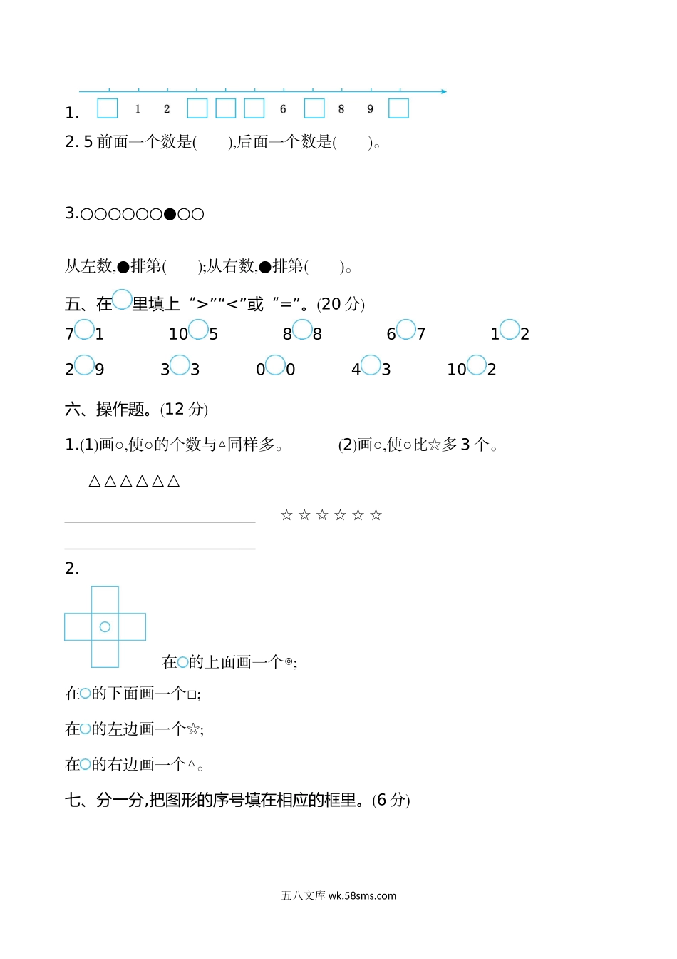 小学一年级数学上册_3-6-3-2、练习题、作业、试题、试卷_苏教版_期中测试卷_一年级上册-苏教版数学期中考试检测卷+参考答案（1）.doc_第3页