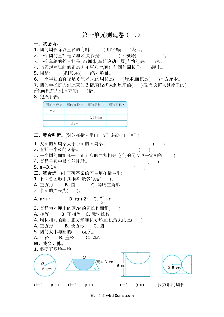 小学六年级数学上册_3-11-3-2、练习题、作业、试题、试卷_北师大版_单元测试卷_第一单元测试卷（二）.docx_第1页
