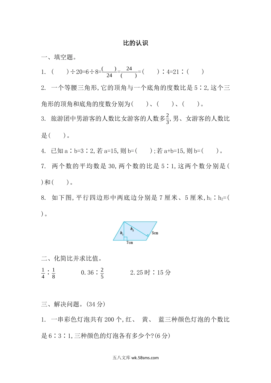 小学六年级数学上册_3-11-3-2、练习题、作业、试题、试卷_北师大版_课时练_比的认识.docx_第1页