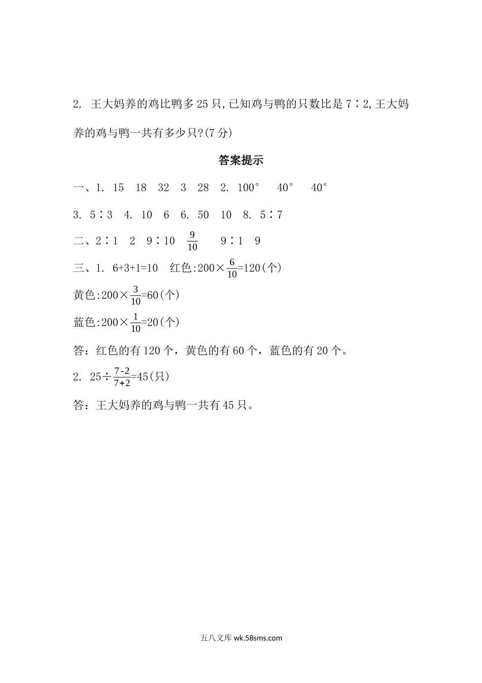 小学六年级数学上册_3-11-3-2、练习题、作业、试题、试卷_北师大版_课时练_比的认识.docx_第2页