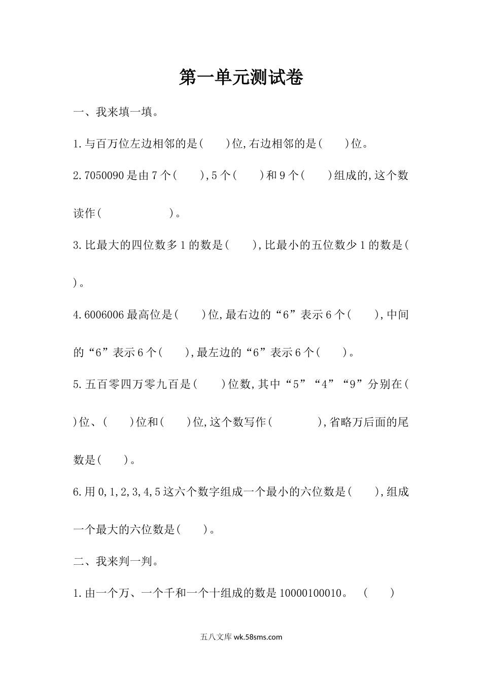 小学四年级数学上册_3-9-3-2、练习题、作业、试题、试卷_青岛版_单元测试卷_第一单元测试题.docx_第1页