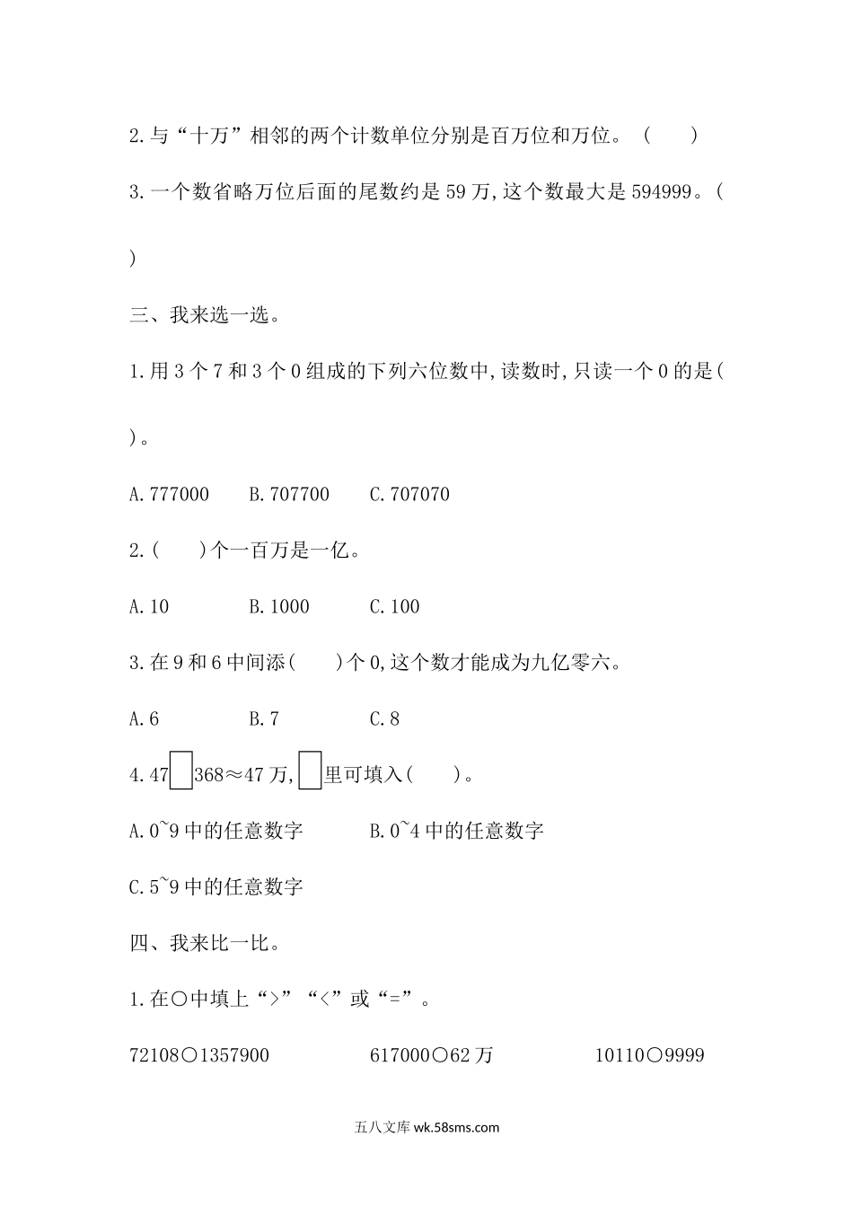 小学四年级数学上册_3-9-3-2、练习题、作业、试题、试卷_青岛版_单元测试卷_第一单元测试题.docx_第2页