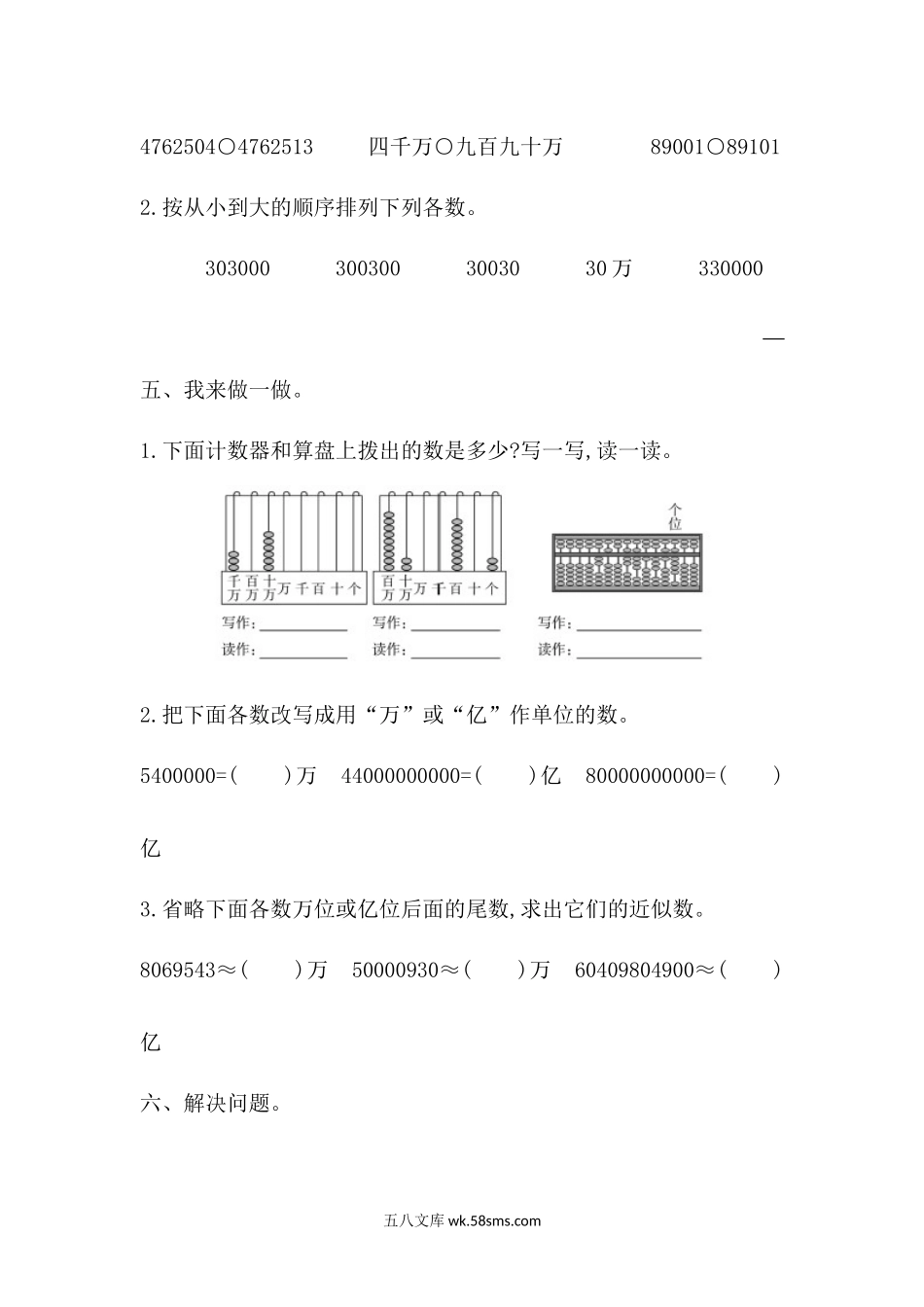 小学四年级数学上册_3-9-3-2、练习题、作业、试题、试卷_青岛版_单元测试卷_第一单元测试题.docx_第3页