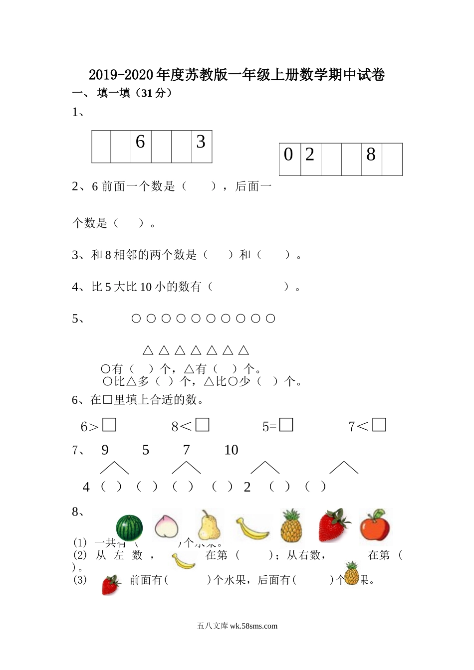 小学一年级数学上册_3-6-3-2、练习题、作业、试题、试卷_苏教版_期中测试卷_一年级上册-苏教版数学期中考试检测卷+参考答案.doc_第1页