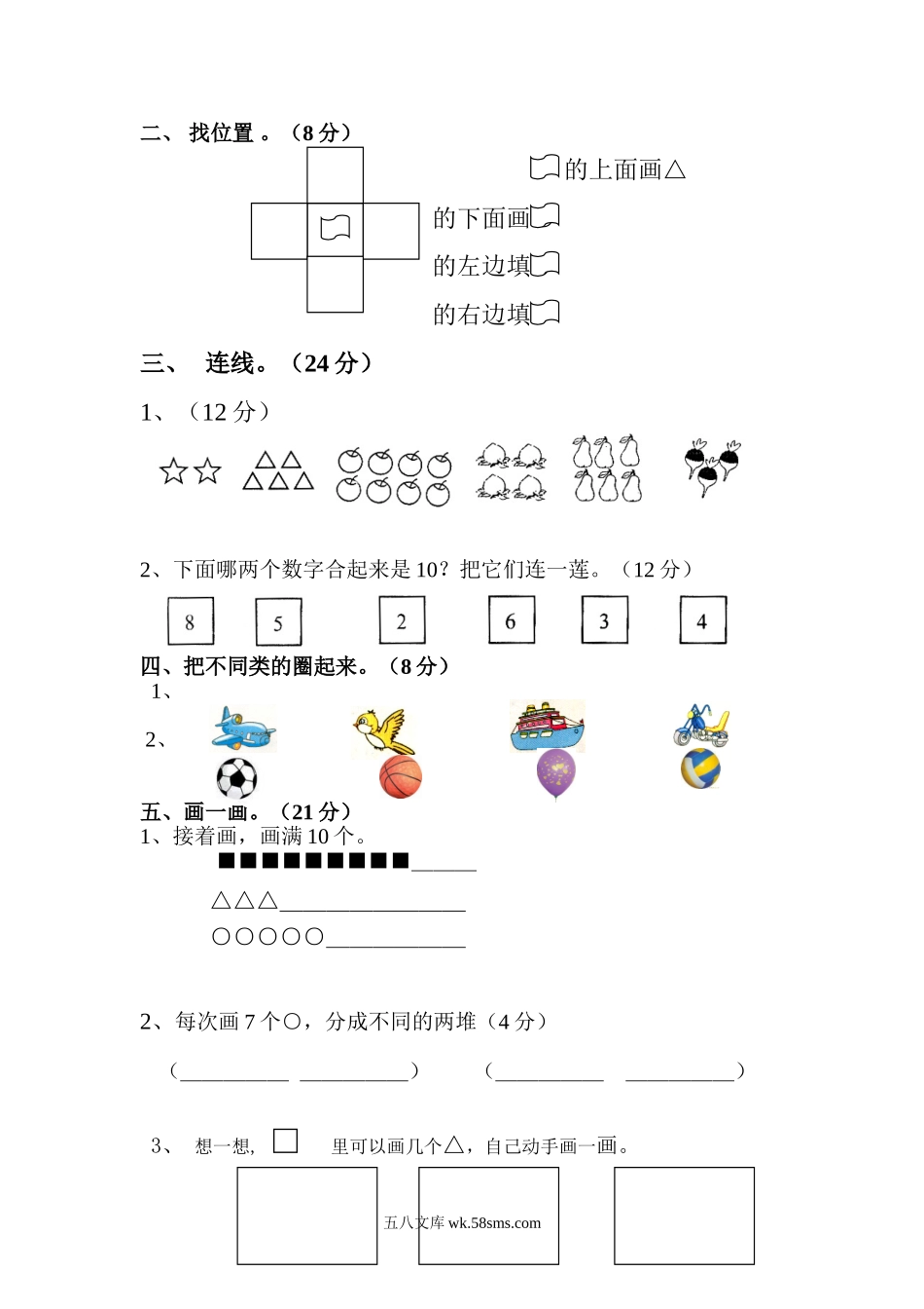 小学一年级数学上册_3-6-3-2、练习题、作业、试题、试卷_苏教版_期中测试卷_一年级上册-苏教版数学期中考试检测卷+参考答案.doc_第2页