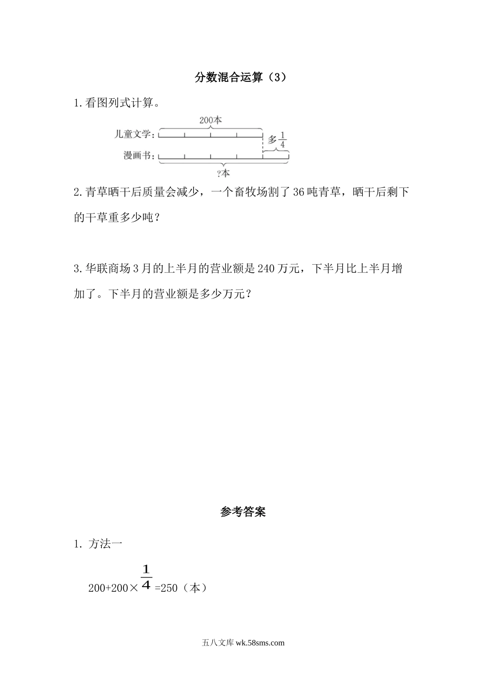 小学六年级数学上册_3-11-3-2、练习题、作业、试题、试卷_北师大版_课时练_第二单元 分数混合运算_2.3 分数混合运算（3）.docx_第1页