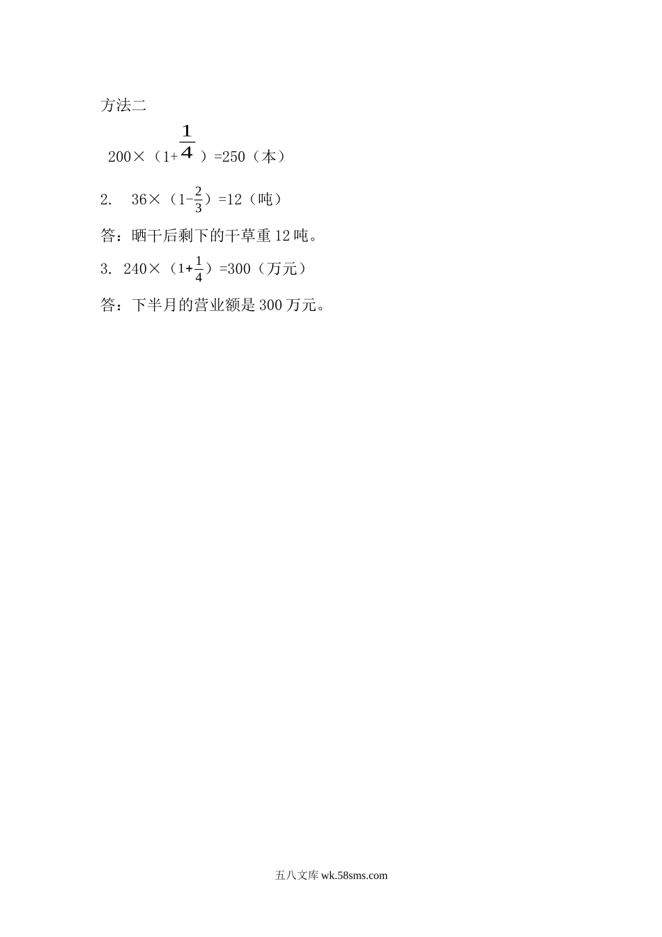 小学六年级数学上册_3-11-3-2、练习题、作业、试题、试卷_北师大版_课时练_第二单元 分数混合运算_2.3 分数混合运算（3）.docx_第2页