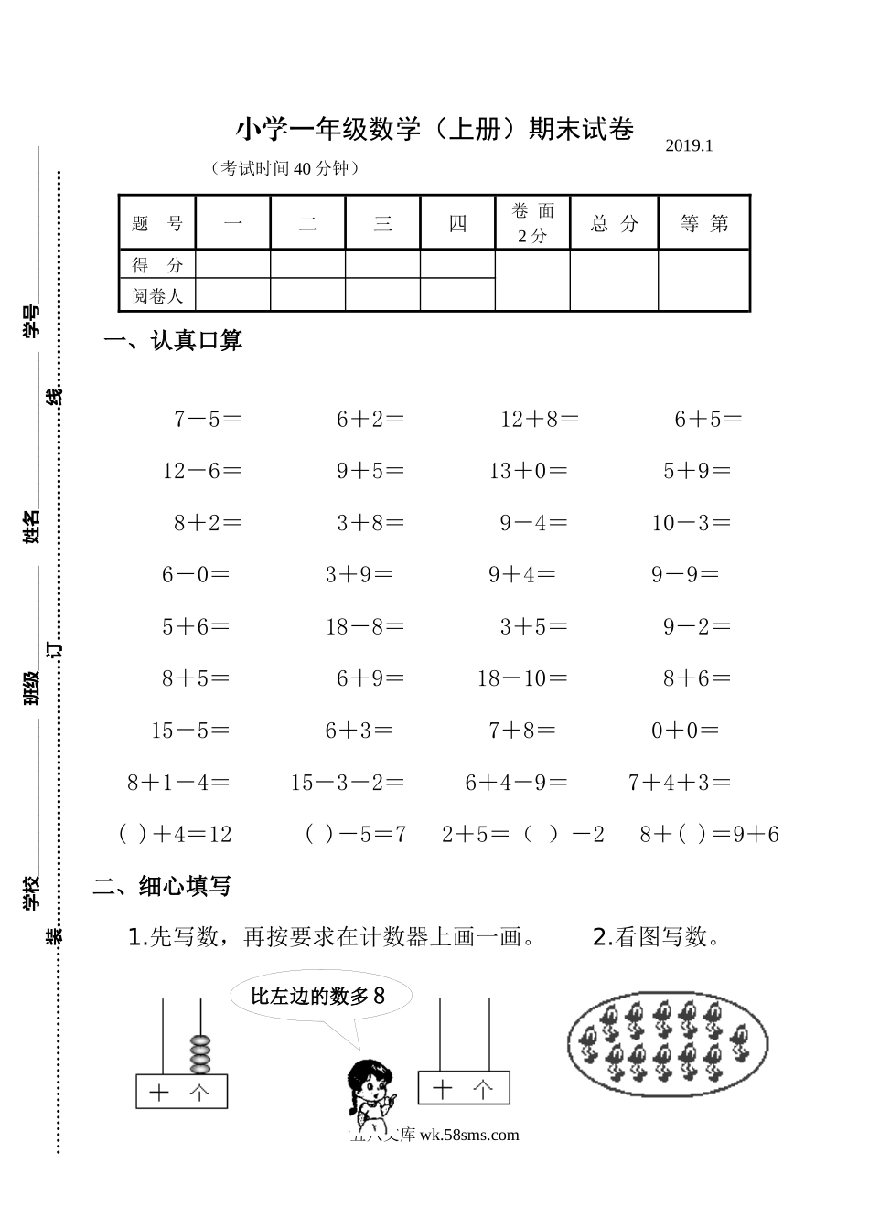 小学一年级数学上册_3-6-3-2、练习题、作业、试题、试卷_通用_2019年小学一年级数学(上册)期末试卷.docx_第1页