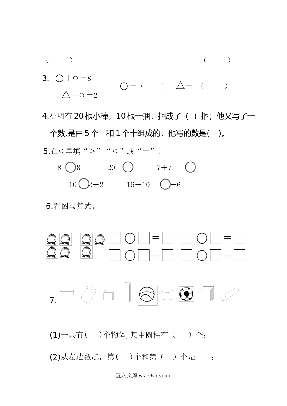 小学一年级数学上册_3-6-3-2、练习题、作业、试题、试卷_通用_2019年小学一年级数学(上册)期末试卷.docx_第2页