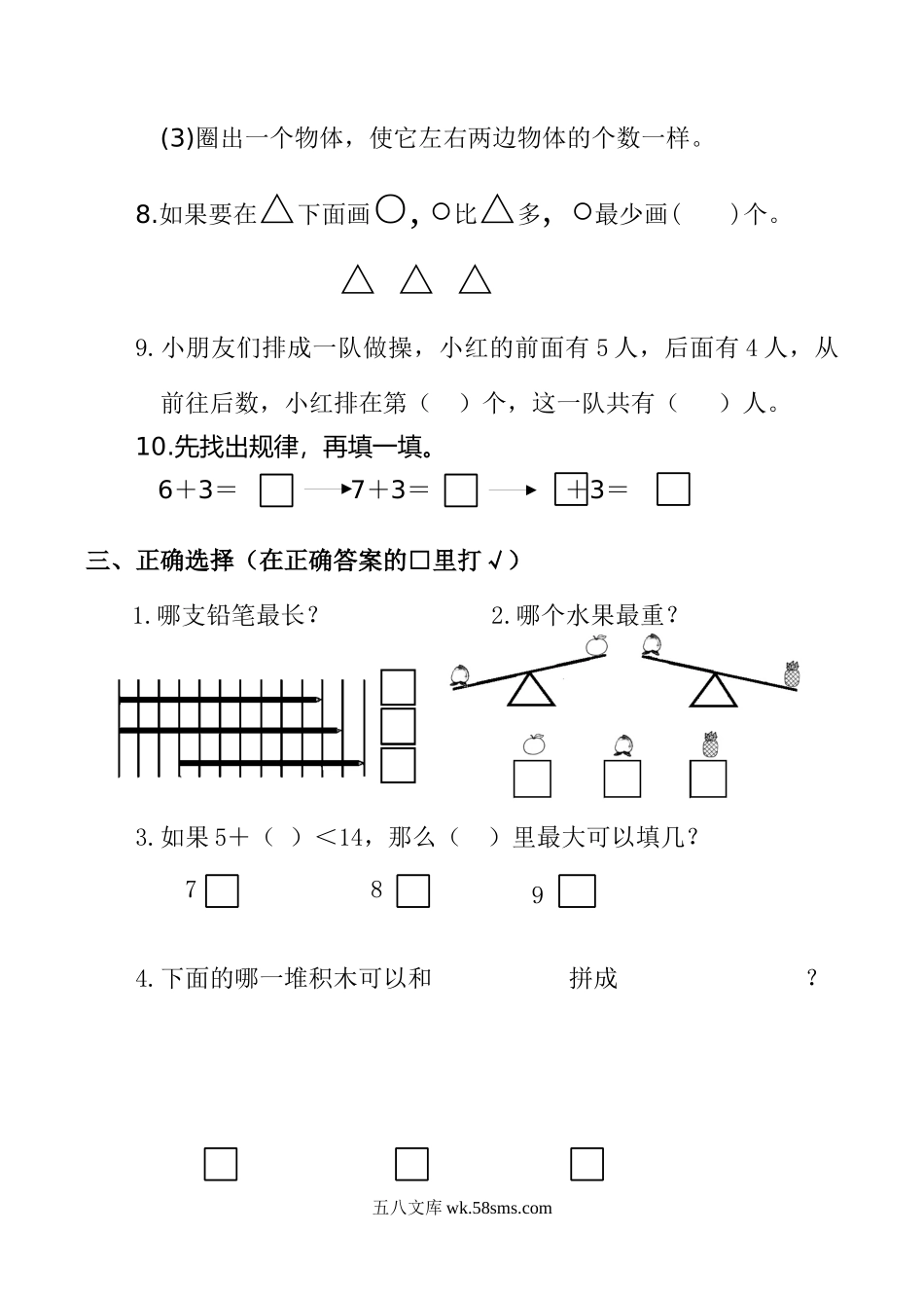 小学一年级数学上册_3-6-3-2、练习题、作业、试题、试卷_通用_2019年小学一年级数学(上册)期末试卷.docx_第3页