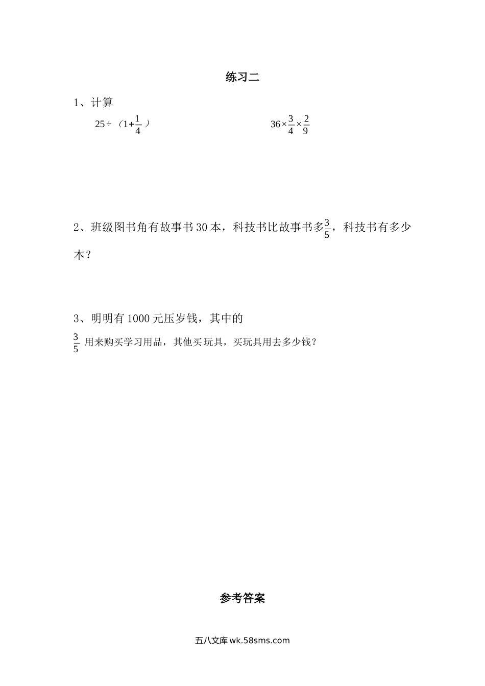 小学六年级数学上册_3-11-3-2、练习题、作业、试题、试卷_北师大版_课时练_第二单元 分数混合运算_2.7 练习二.docx_第1页