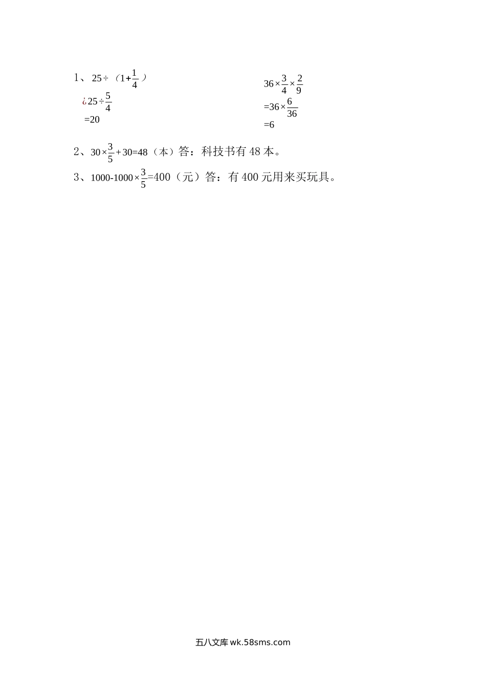 小学六年级数学上册_3-11-3-2、练习题、作业、试题、试卷_北师大版_课时练_第二单元 分数混合运算_2.7 练习二.docx_第2页