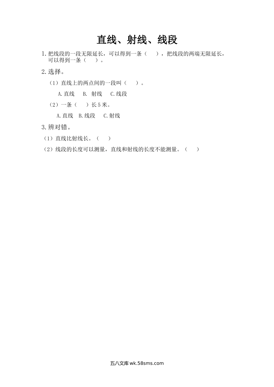 小学四年级数学上册_3-9-3-2、练习题、作业、试题、试卷_青岛版_课时练_第二单元  线和角_2.1 直线、射线、线段.docx_第1页