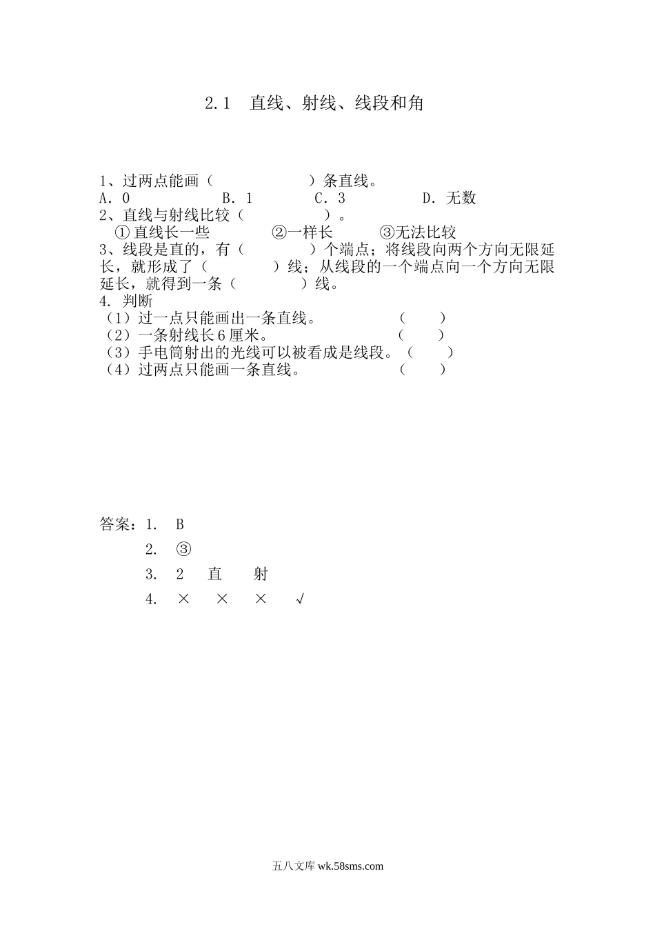 小学四年级数学上册_3-9-3-2、练习题、作业、试题、试卷_青岛版_课时练_第二单元  线和角_2.1 直线、射线、线段和角.doc_第1页