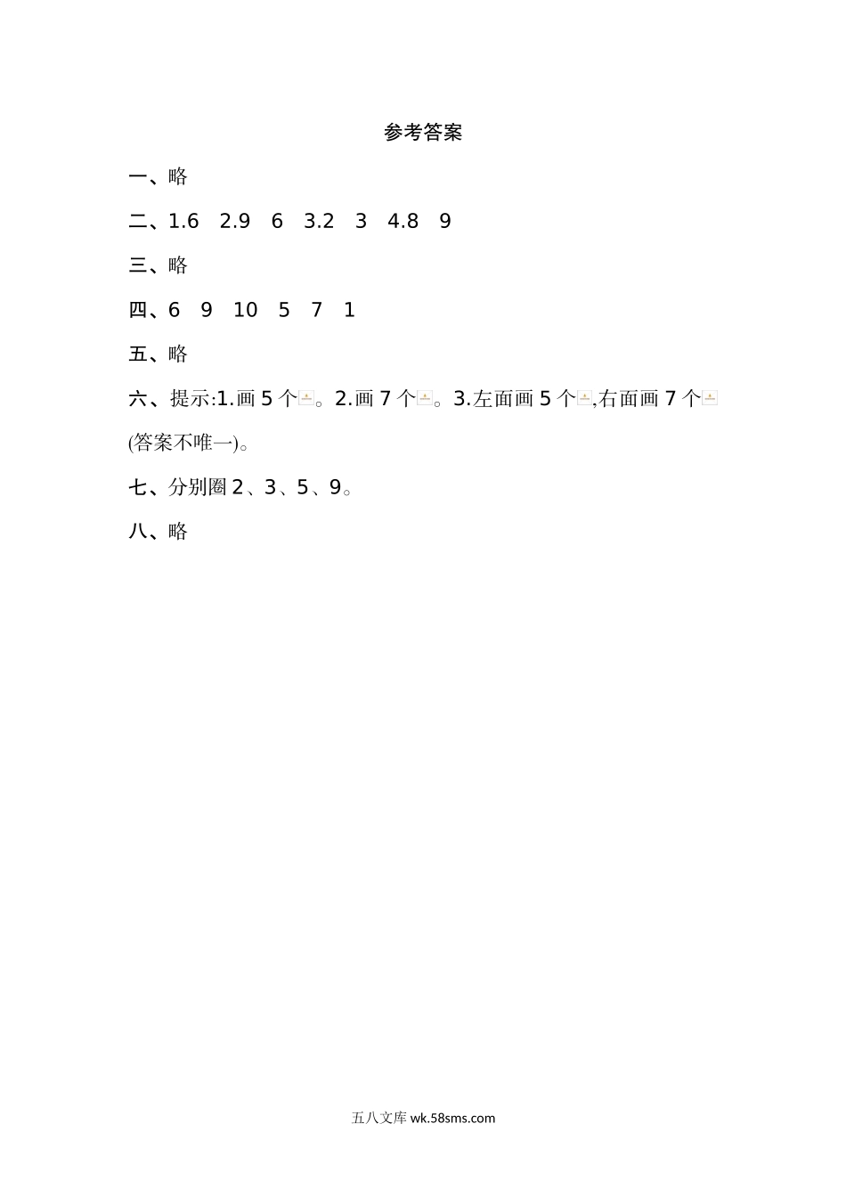 小学一年级数学上册_3-6-3-2、练习题、作业、试题、试卷_通用_测试真题卷_第一单元 准备课_第一单元测试卷（一）.doc_第3页