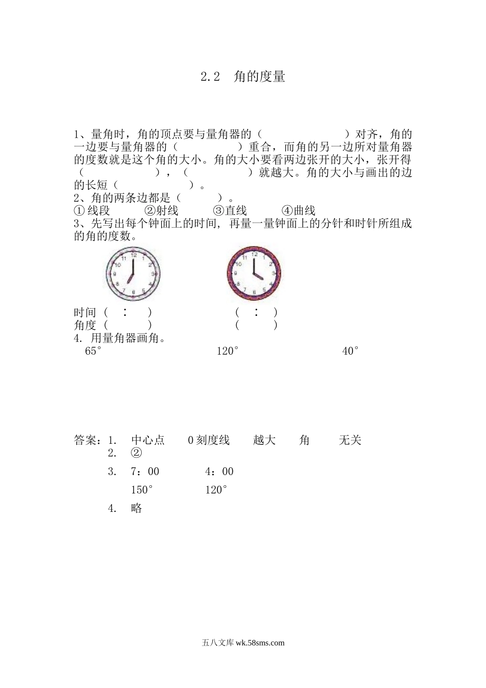 小学四年级数学上册_3-9-3-2、练习题、作业、试题、试卷_青岛版_课时练_第二单元  线和角_2.2 角的度量.doc_第1页