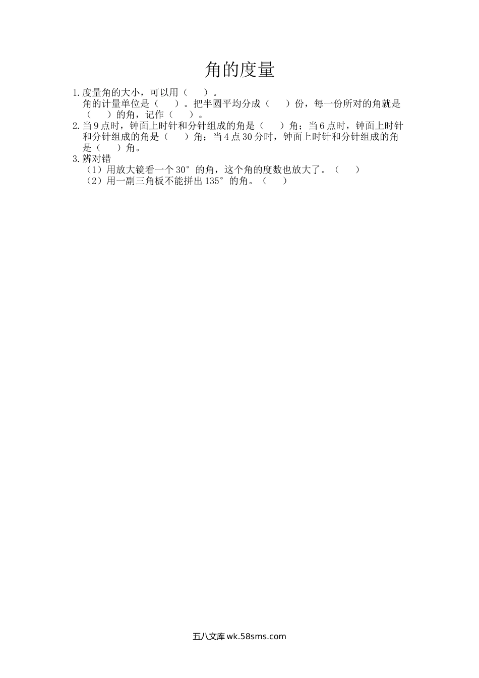 小学四年级数学上册_3-9-3-2、练习题、作业、试题、试卷_青岛版_课时练_第二单元  线和角_2.2 角的度量.docx_第1页