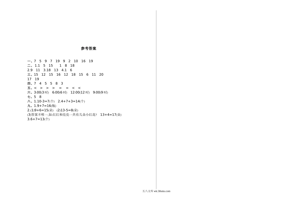 小学一年级数学上册_3-6-3-2、练习题、作业、试题、试卷_通用_测试真题卷_期末检测卷_期末检测（一）.doc_第3页