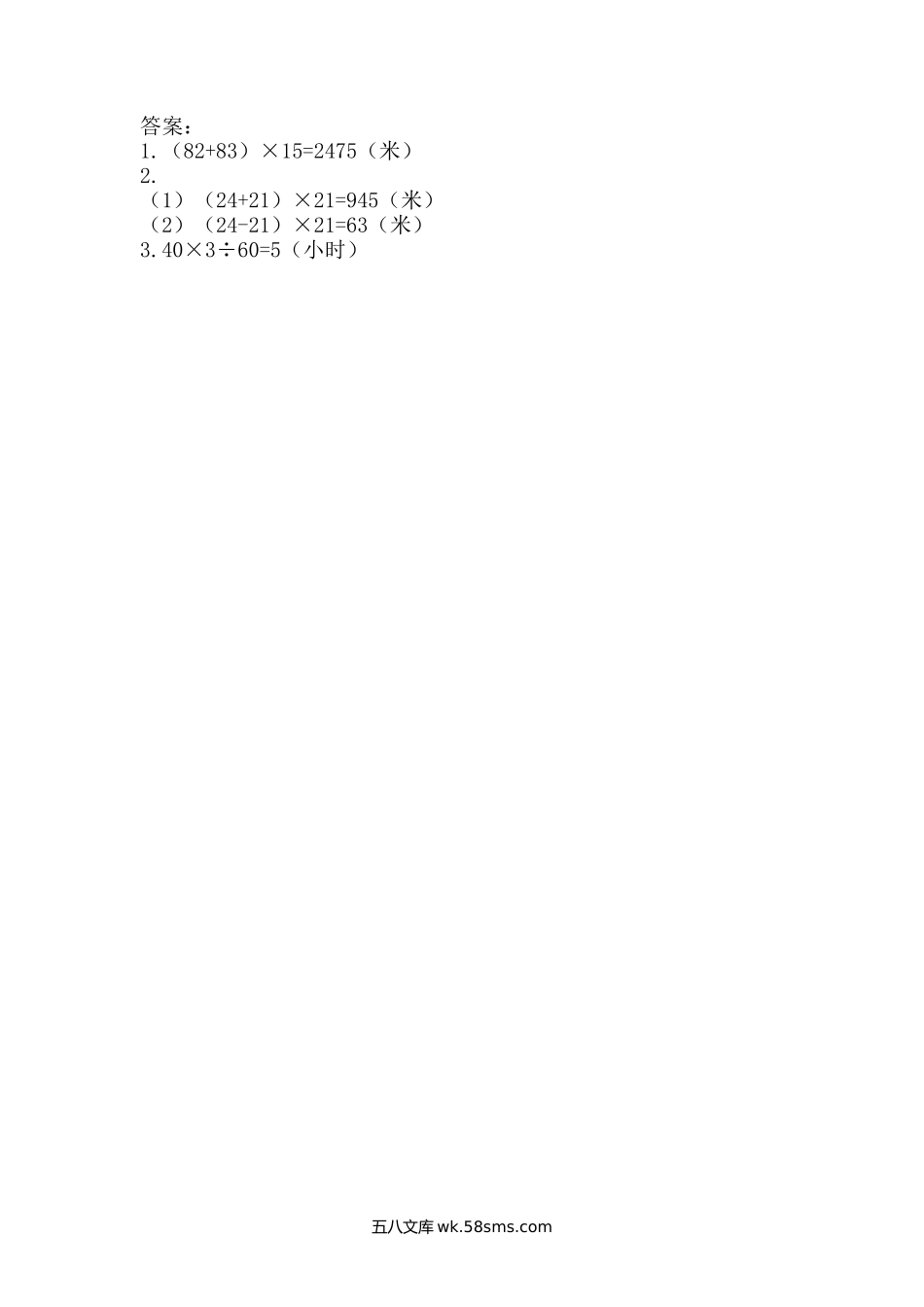 小学四年级数学上册_3-9-3-2、练习题、作业、试题、试卷_青岛版_课时练_第六单元  解决问题_6.2 相遇问题.docx_第2页