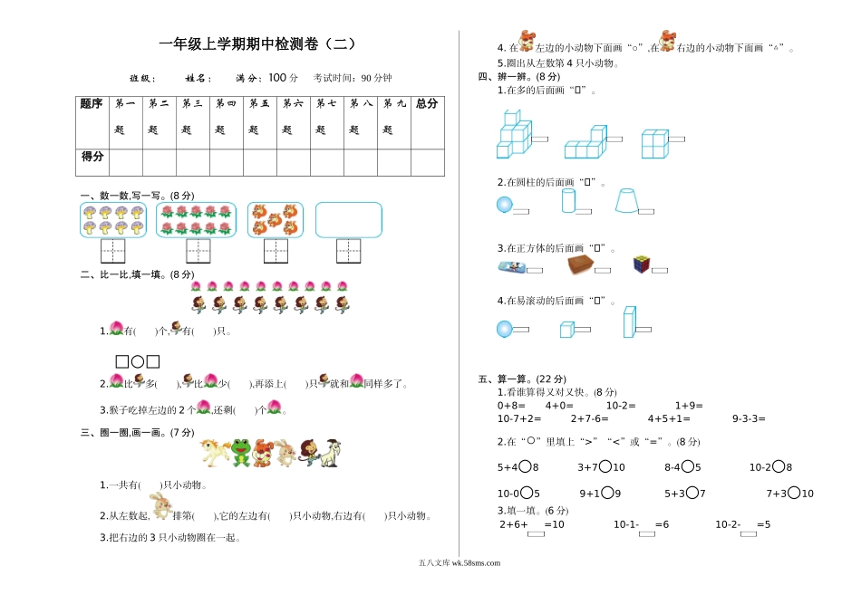 小学一年级数学上册_3-6-3-2、练习题、作业、试题、试卷_通用_测试真题卷_期中检测卷_期中检测（二）.doc_第1页