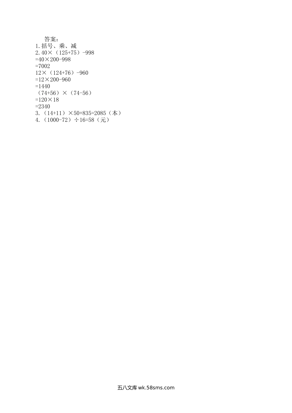 小学四年级数学上册_3-9-3-2、练习题、作业、试题、试卷_青岛版_课时练_第七单元  混合运算_7.2 混合运算（2）.docx_第2页