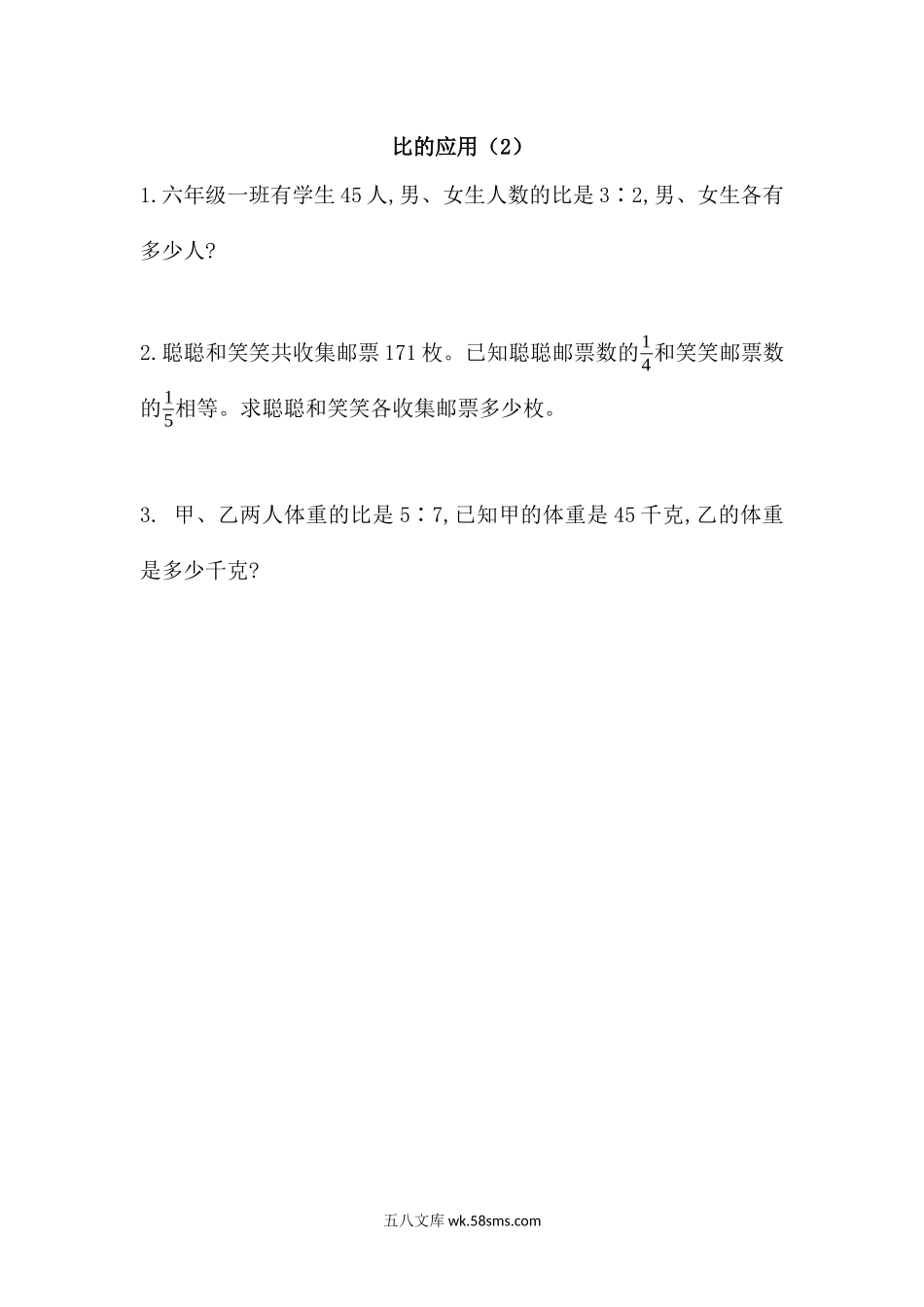 小学六年级数学上册_3-11-3-2、练习题、作业、试题、试卷_北师大版_课时练_第六单元  比的认识_6.5 比的应用（2）.docx_第1页