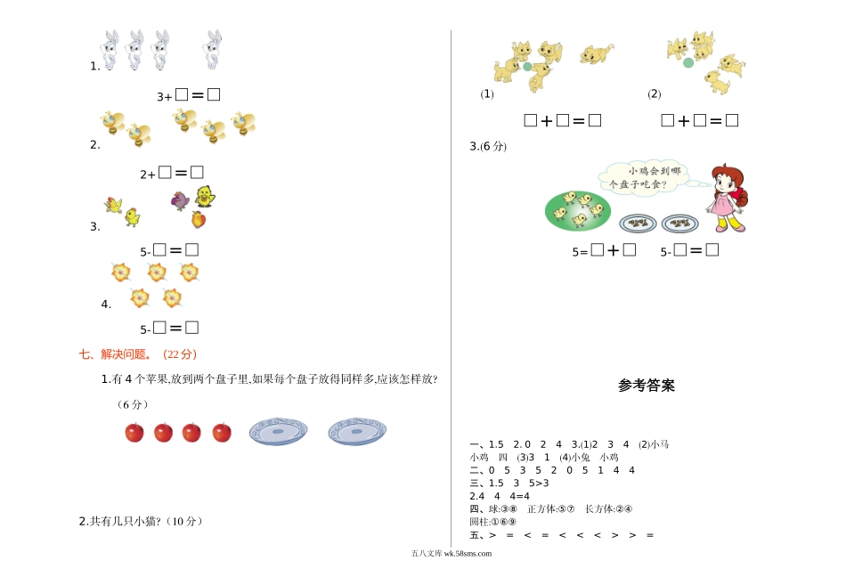 小学一年级数学上册_3-6-3-2、练习题、作业、试题、试卷_通用_测试真题卷_期中检测卷_期中检测（一）.doc_第2页