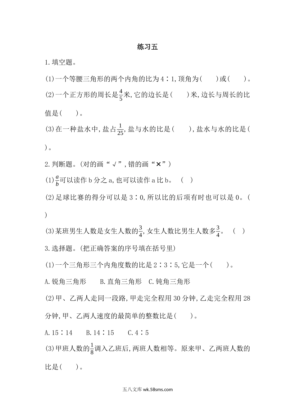 小学六年级数学上册_3-11-3-2、练习题、作业、试题、试卷_北师大版_课时练_第六单元  比的认识_6.6 练习五.docx_第1页