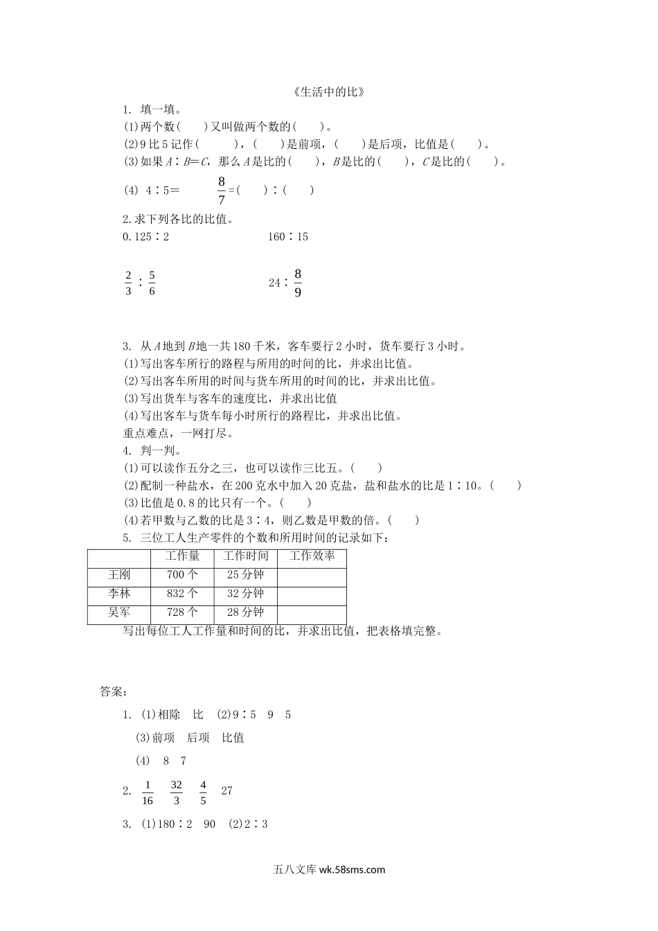 小学六年级数学上册_3-11-3-2、练习题、作业、试题、试卷_北师大版_课时练_第六单元  比的认识_备选 课时练_6.1生活中的比.doc_第1页