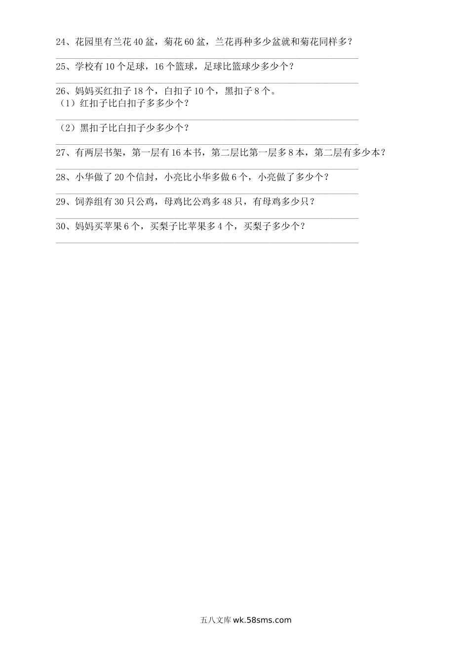 小学一年级数学上册_3-6-3-2、练习题、作业、试题、试卷_通用_解决问题一年级上册_一年级数学上册解决问题练习题_小学一年级应用题练习(十套题)39页.doc_第2页