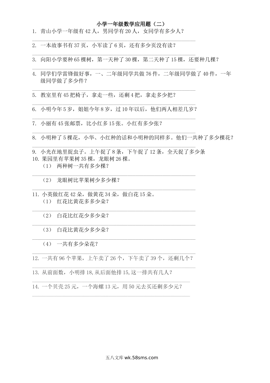 小学一年级数学上册_3-6-3-2、练习题、作业、试题、试卷_通用_解决问题一年级上册_一年级数学上册解决问题练习题_小学一年级应用题练习(十套题)39页.doc_第3页