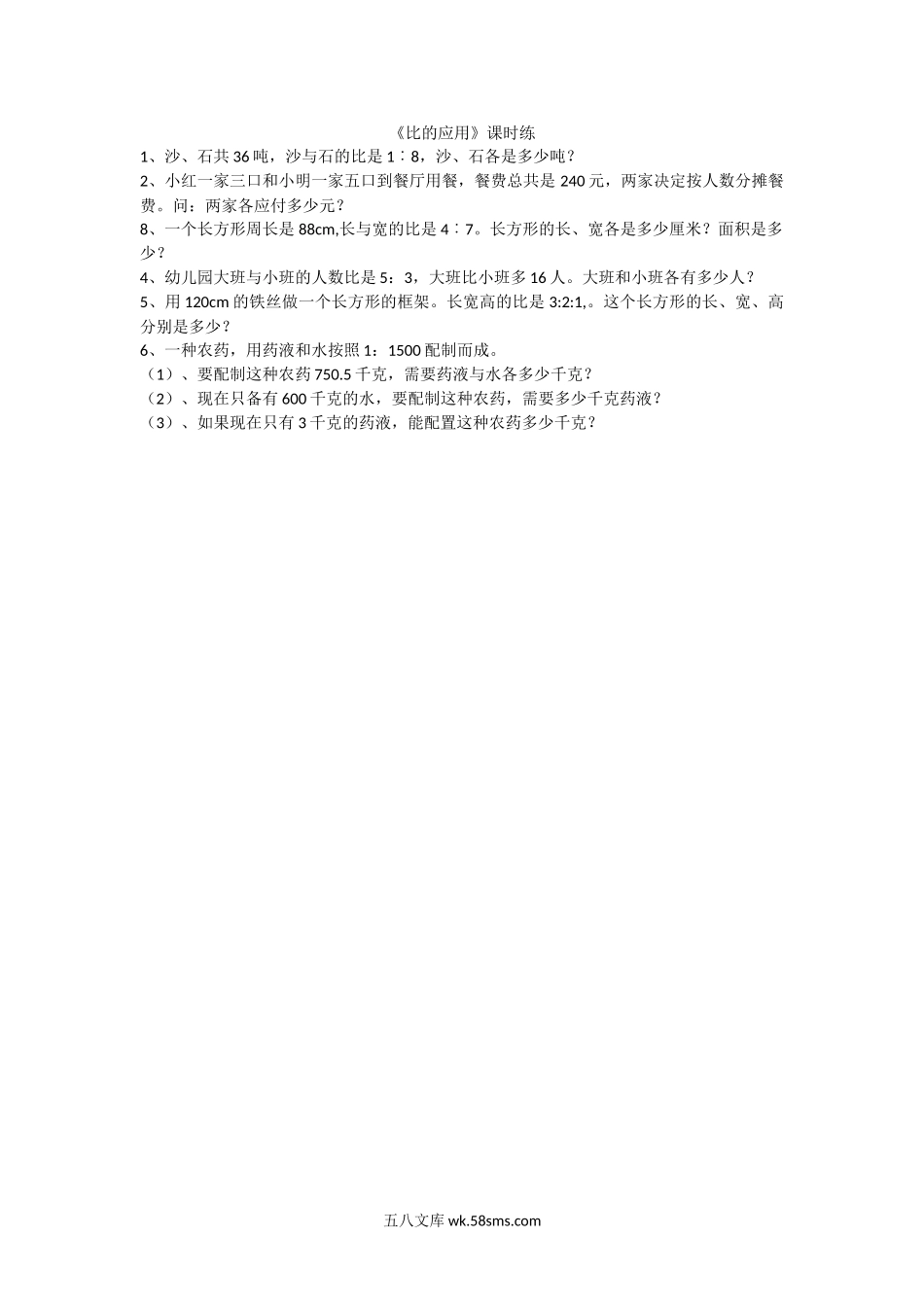 小学六年级数学上册_3-11-3-2、练习题、作业、试题、试卷_北师大版_课时练_第六单元  比的认识_备选 课时练_6.3比的应用.doc_第1页