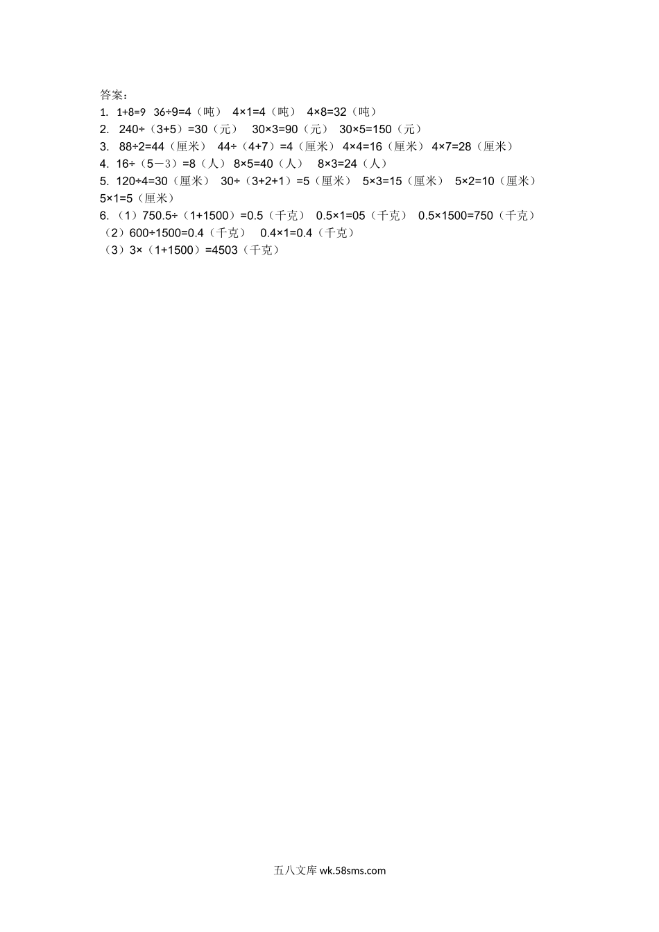 小学六年级数学上册_3-11-3-2、练习题、作业、试题、试卷_北师大版_课时练_第六单元  比的认识_备选 课时练_6.3比的应用.doc_第2页