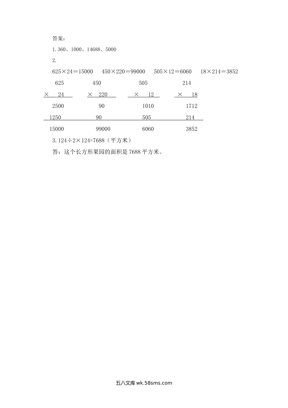 小学四年级数学上册_3-9-3-2、练习题、作业、试题、试卷_青岛版_课时练_第三单元  三位数乘两位数_3.2 三位数乘两位数笔算.docx_第2页