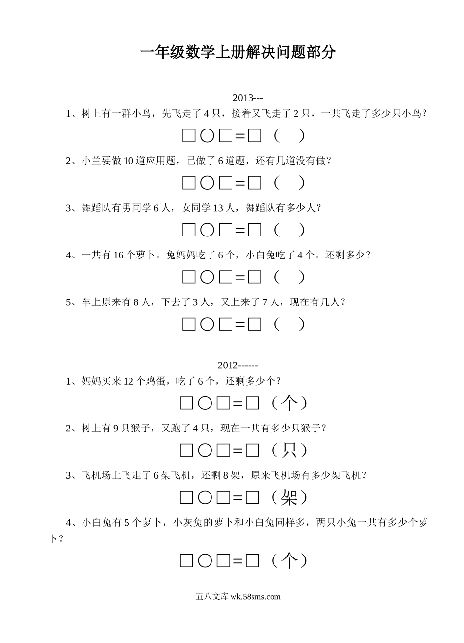 小学一年级数学上册_3-6-3-2、练习题、作业、试题、试卷_通用_解决问题一年级上册_一年级数学上册解决问题练习题_一年级数学上册解决问题练习题.doc_第1页