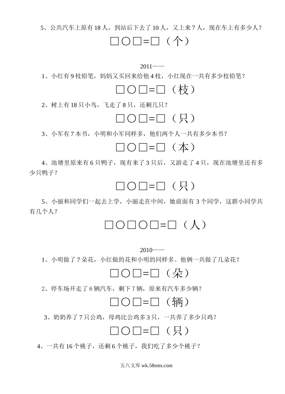 小学一年级数学上册_3-6-3-2、练习题、作业、试题、试卷_通用_解决问题一年级上册_一年级数学上册解决问题练习题_一年级数学上册解决问题练习题.doc_第2页