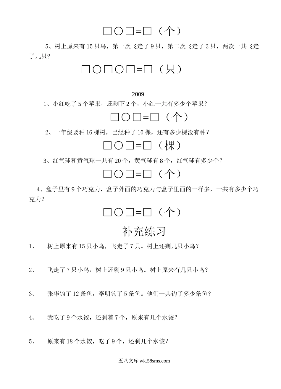 小学一年级数学上册_3-6-3-2、练习题、作业、试题、试卷_通用_解决问题一年级上册_一年级数学上册解决问题练习题_一年级数学上册解决问题练习题.doc_第3页