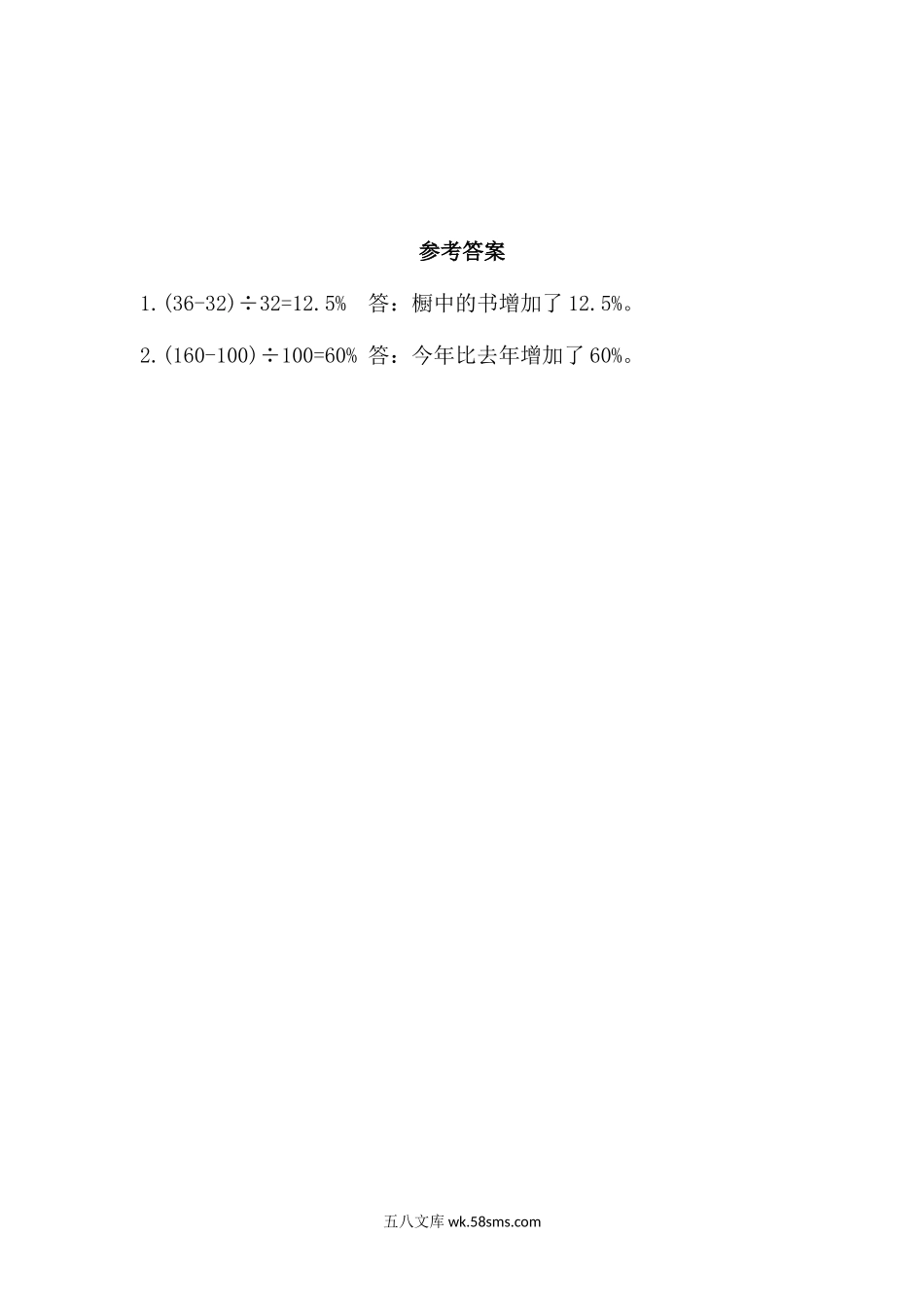 小学六年级数学上册_3-11-3-2、练习题、作业、试题、试卷_北师大版_课时练_第七单元  百分数的应用_7.1 百分数的应用（1）.docx_第2页