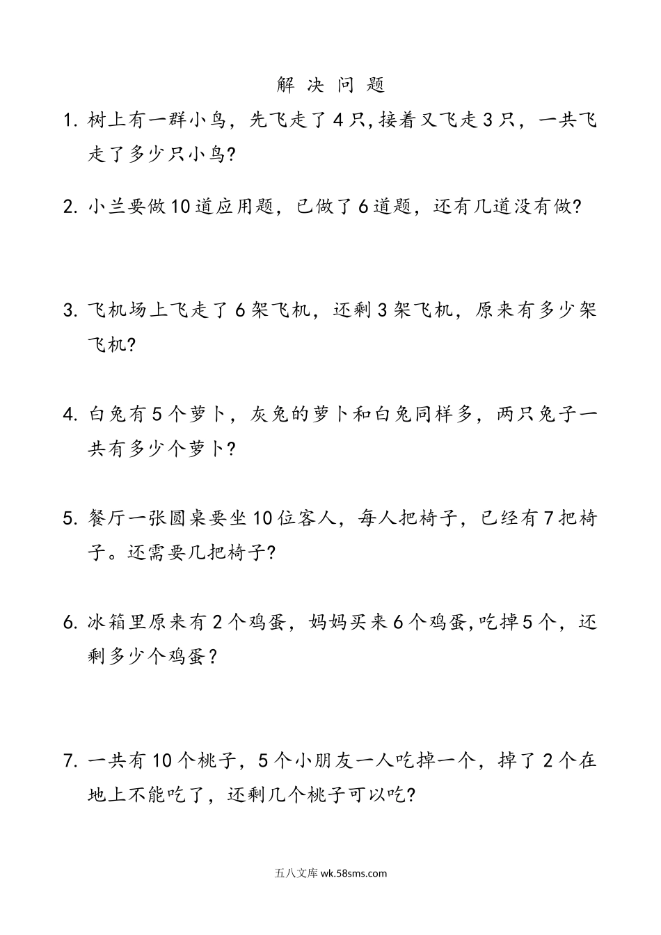 小学一年级数学上册_3-6-3-2、练习题、作业、试题、试卷_通用_解决问题专项练习题(一年级数学上册通用版本).docx_第1页