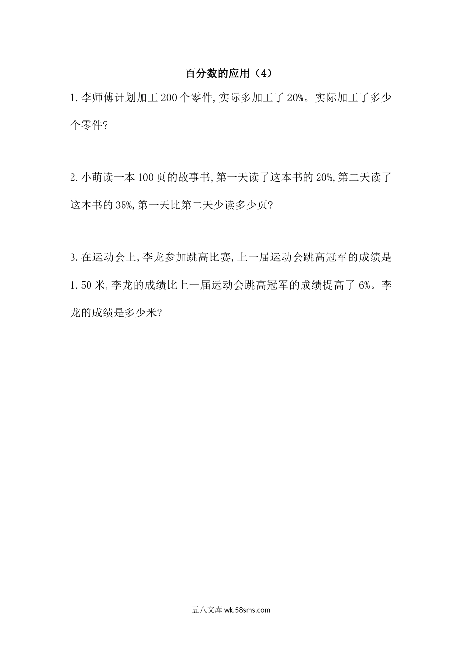 小学六年级数学上册_3-11-3-2、练习题、作业、试题、试卷_北师大版_课时练_第七单元  百分数的应用_7.4 百分数的应用（4）.docx_第1页