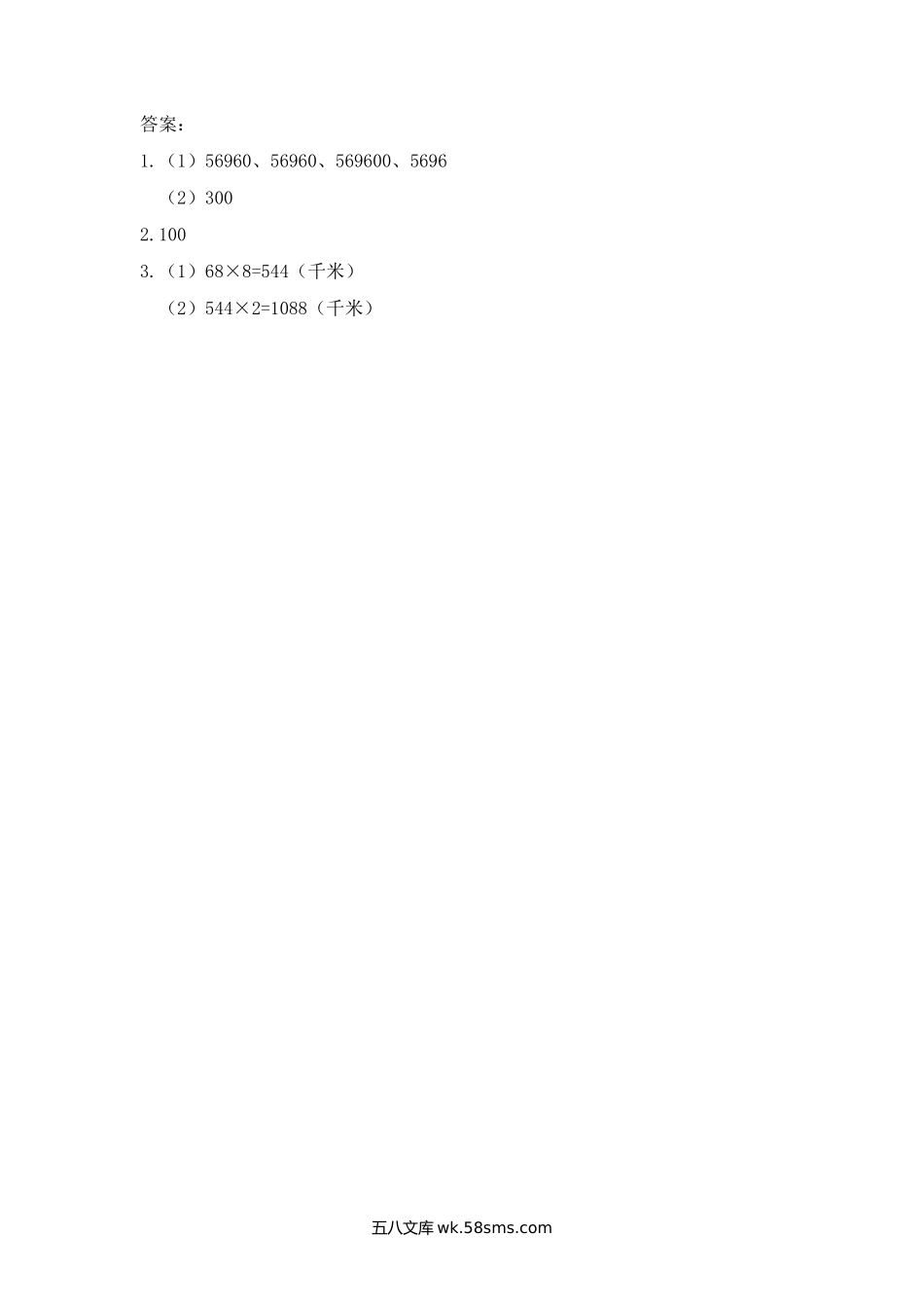 小学四年级数学上册_3-9-3-2、练习题、作业、试题、试卷_青岛版_课时练_第三单元  三位数乘两位数_3.4 积的变化规律.docx_第2页