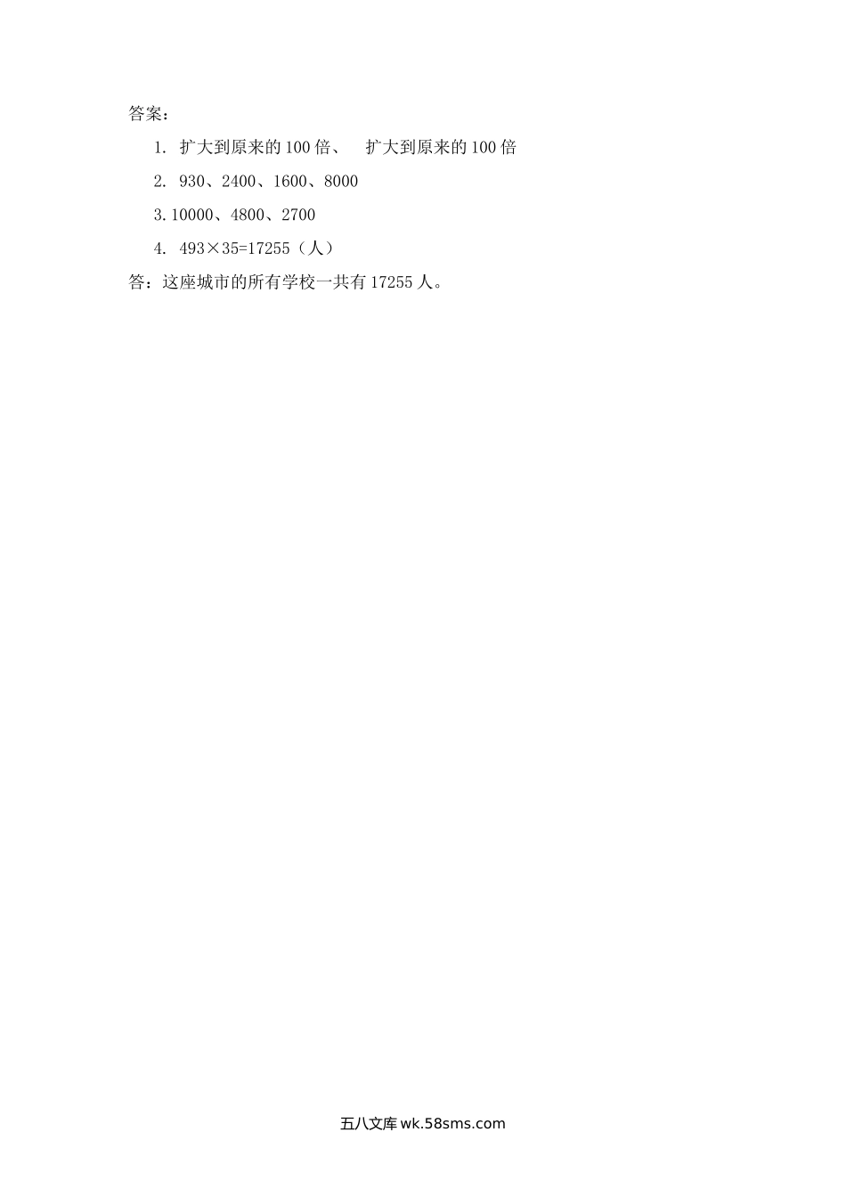 小学四年级数学上册_3-9-3-2、练习题、作业、试题、试卷_青岛版_课时练_第三单元  三位数乘两位数_3.6 综合练习.docx_第2页