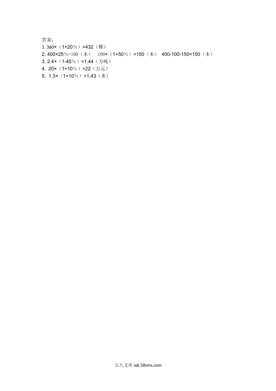 小学六年级数学上册_3-11-3-2、练习题、作业、试题、试卷_北师大版_课时练_第七单元  百分数的应用_备选 课时练_7.2百分数的应用（二）.doc_第2页